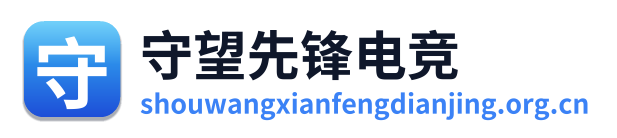 守望先锋电竞 Logo